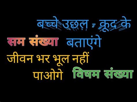 summer visham sankhya|सम.